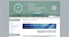 Desktop Screenshot of journal.econorus.org